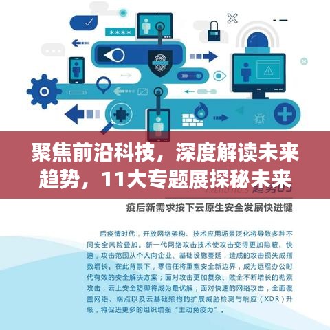 2026年新奥精准期期，聚焦未来科技前沿，引领行业创新潮流，共筑智慧发展新篇章