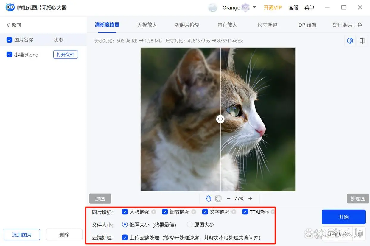 3.一键恢复高清画质