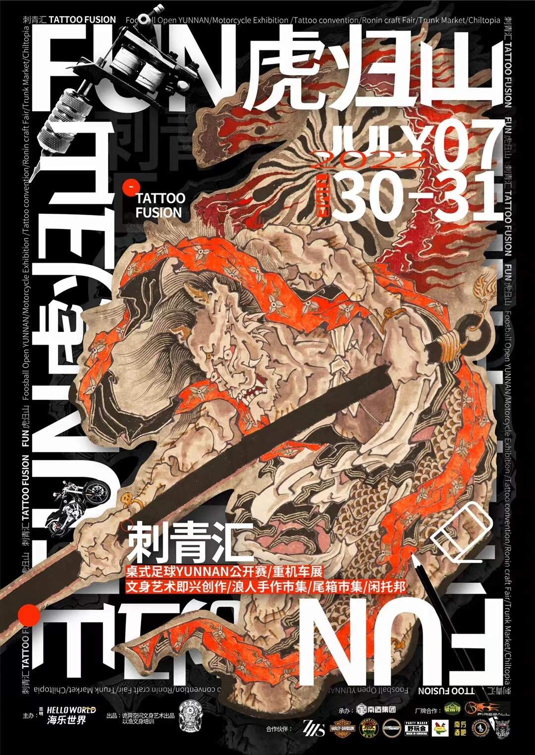 "四虎归山，猛将卸甲返林泉，风云际会藏韬略，静待天时震九寰"
