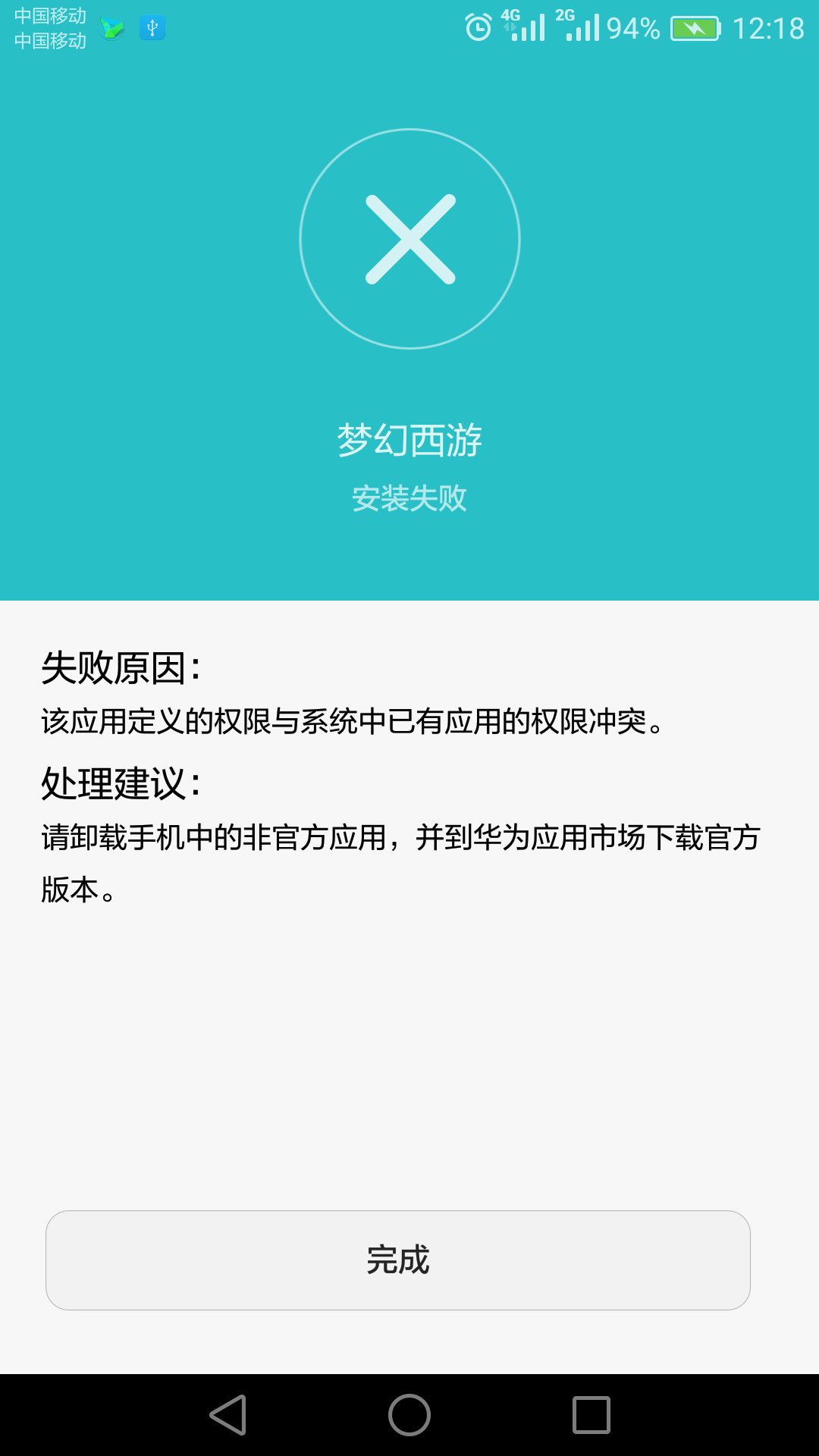 广东二八站旧版安装失败解决，排查兼容性问题，更新系统运行环境，重新下载完整安装包