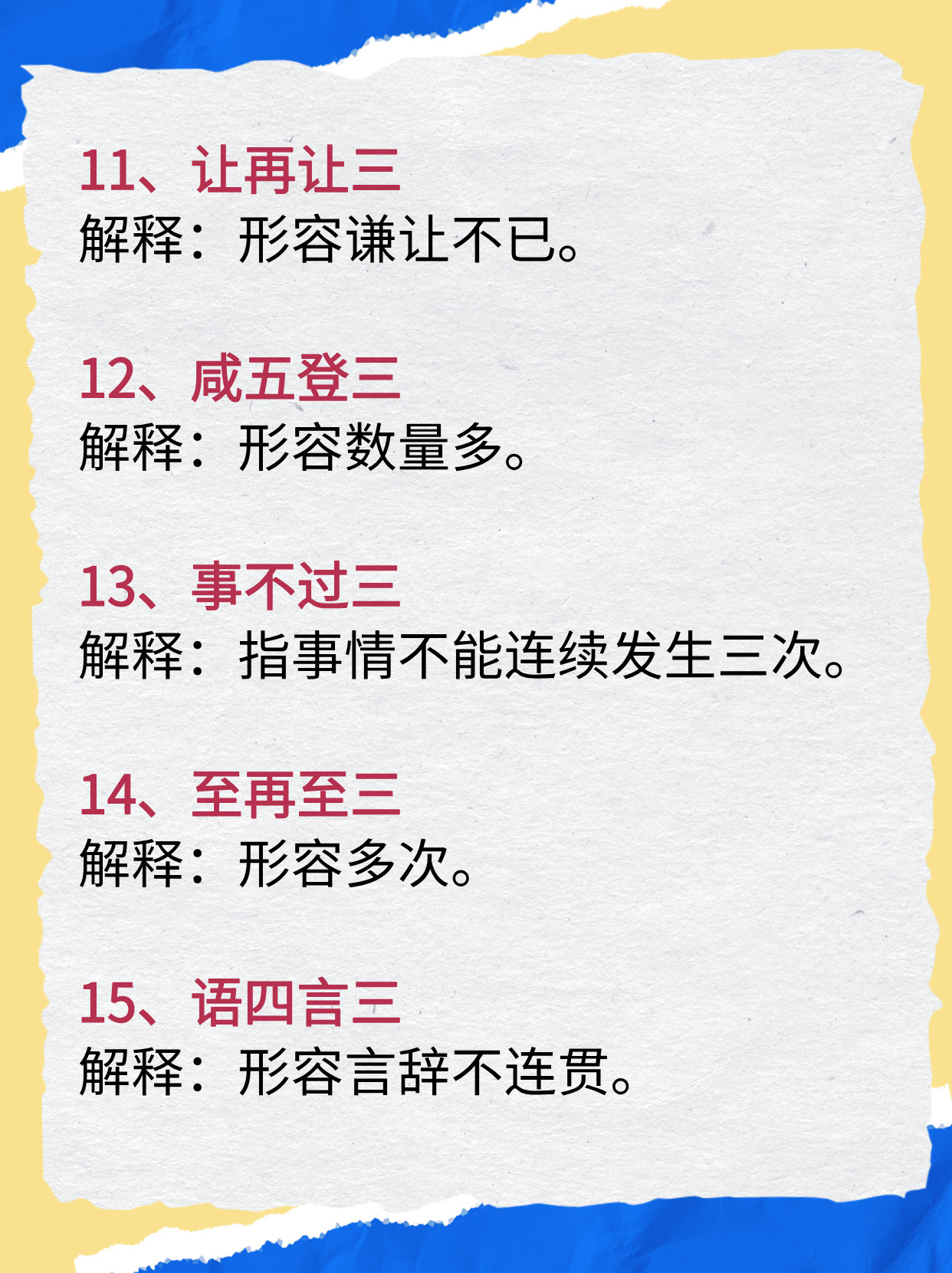 2.后续三句按