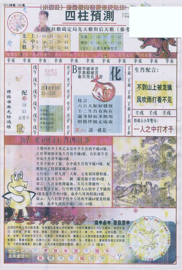 新澳门精准大全谜语千依百顺打一正确生肖，谜面暗藏生肖玄机，巧妙联想方能破解，快来试试你的智慧吧
