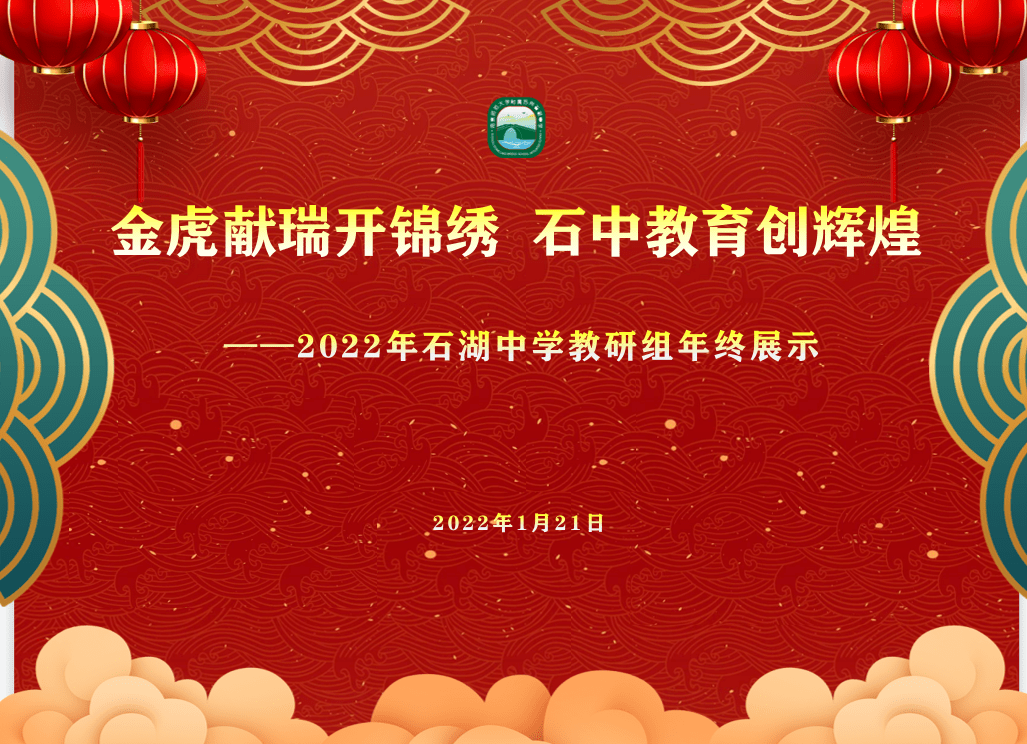 -新春献瑞再创辉煌
