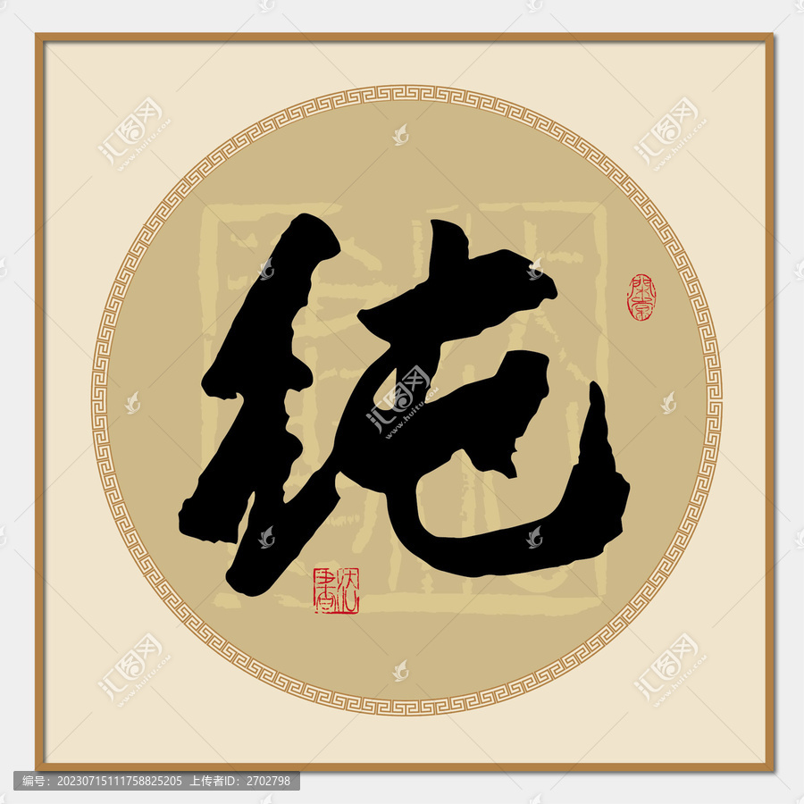 -纯汉字+逗号