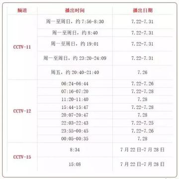 -新奥特9点半30分播出时间表