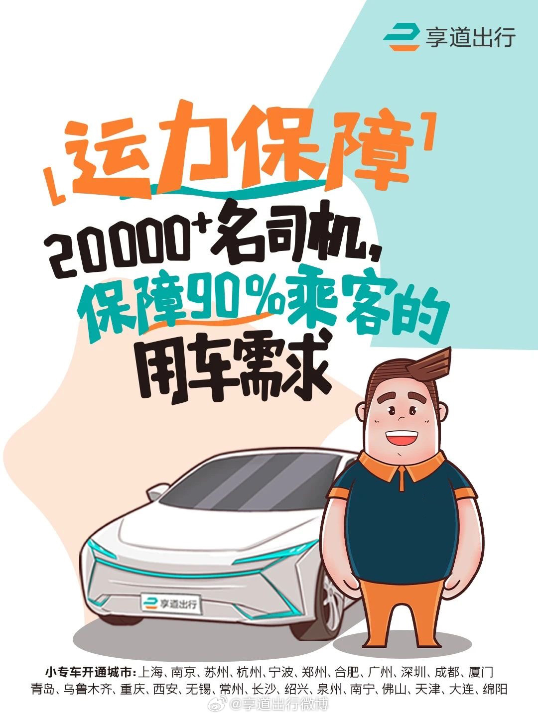 大巴三免费，出行更实惠，畅享无忧旅程，轻松省心又便捷
