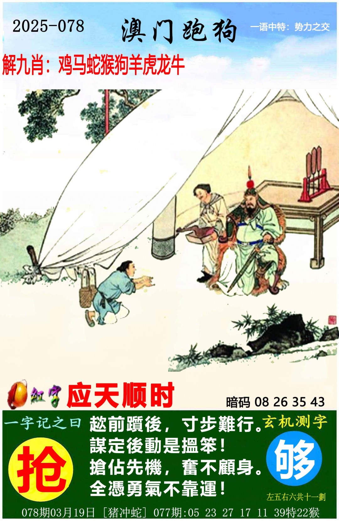 600跑狗图2025年全新发布，精选优质跑狗资料，涵盖全年赛事预测，为彩民提供专业参考
